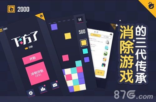 下方了游戏截图一