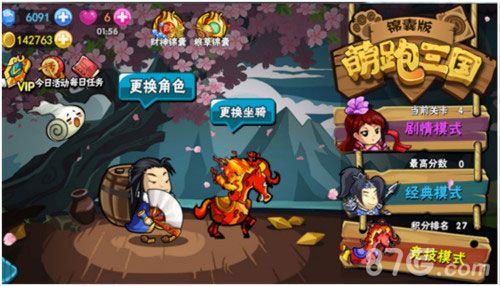 三国酷跑天团宣传图