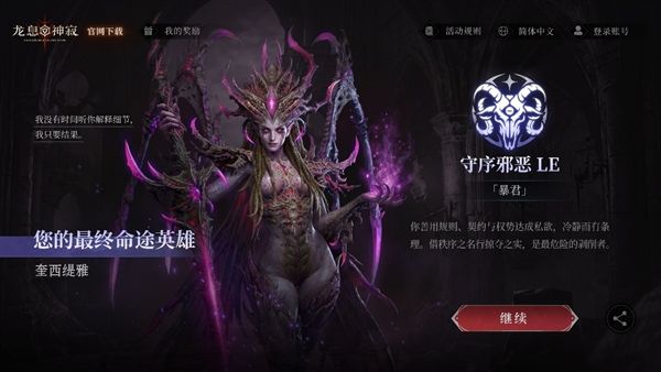龙息神寂2