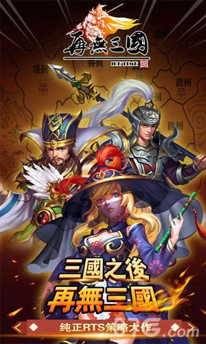 再无三国游戏截图04
