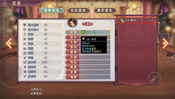 怎么装备武器配图4