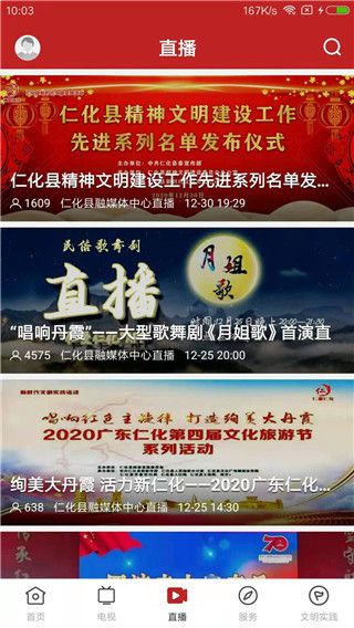 仁爱仁化官方版
