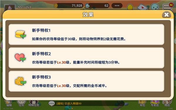 迷你农场如何使用新手特权赚钱配图1