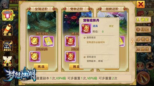 梦想江湖游戏截图2