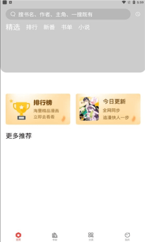 波尔漫画官方手机版app图片3