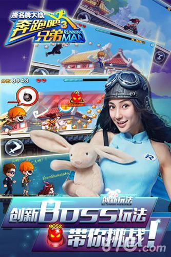奔跑吧兄弟3-撕名牌大战BOSS炸弹