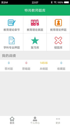 特岗教师招聘题库app