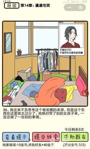 再见吧渣男第56关