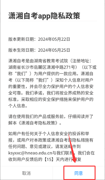 潇湘自考app怎么进入查询成绩配图1
