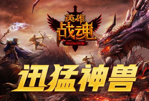英雄战魂