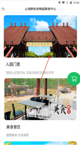 上海野生动物园app2