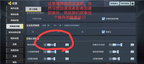 灵敏度调整攻略配图2