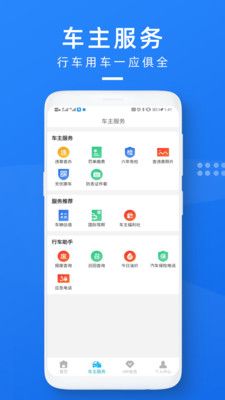 玩车头条查违章app图片