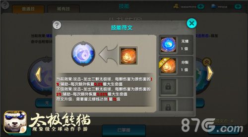 太极熊猫技能符文