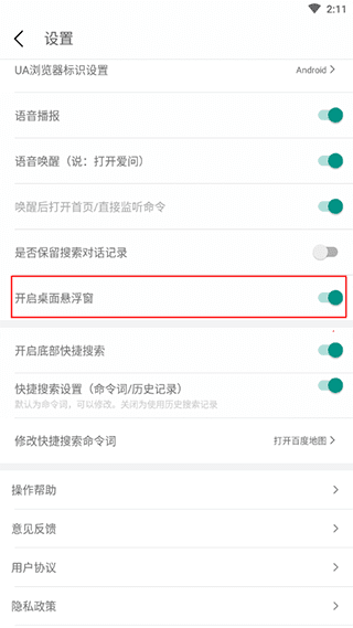 使用教程配图3