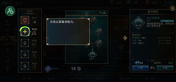 怎么解锁装配技能配图3