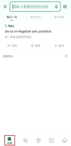 德语助手app8