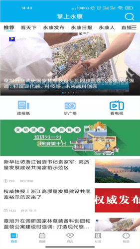 掌上永康app1