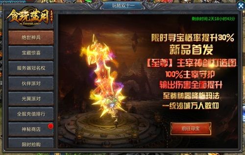 贪玩蓝月