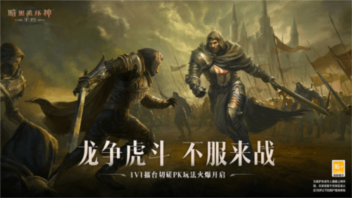 暗黑破坏神:不朽1