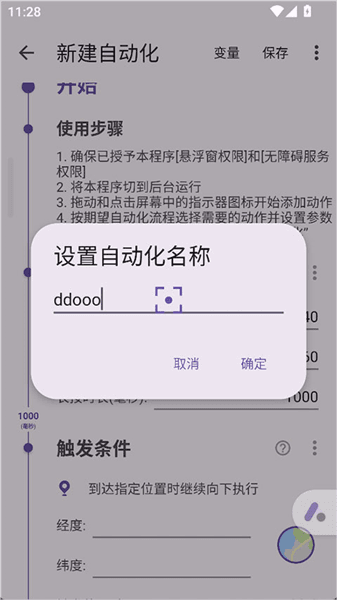 使用教程配图6
