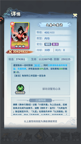 绝学功法推荐配图6