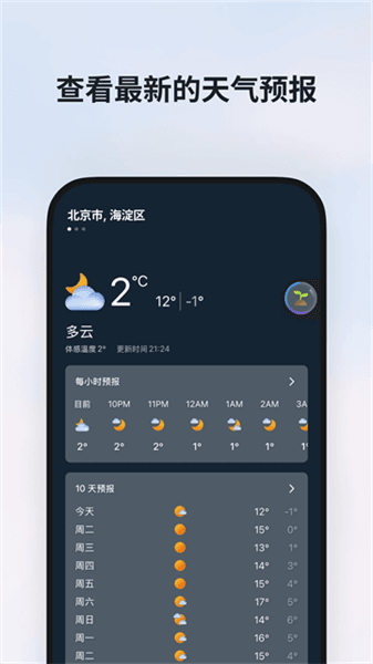 Microsoft Start官方下载_微软Start最新版下载 v34.3.441014008手机版