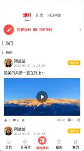 大美青海图片1