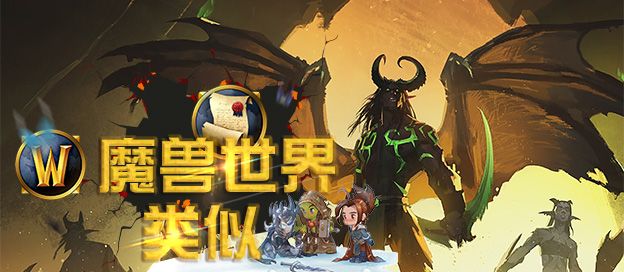 类似魔兽世界的游戏