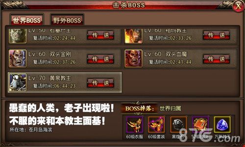 沙巴克传奇世界BOSS