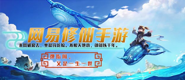 网易修仙手游大全