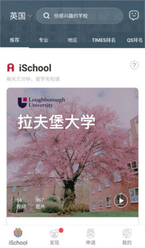 51offer留学app3