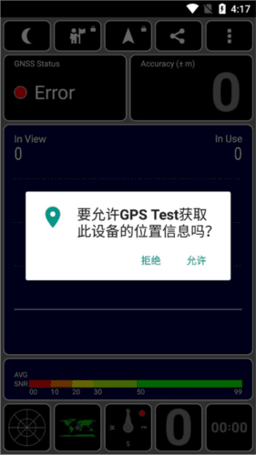 GPS Test安卓中文版3