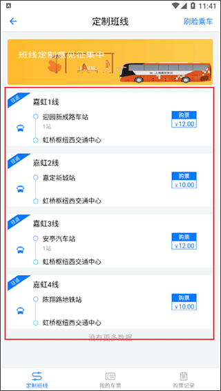 嘉定行app图片6