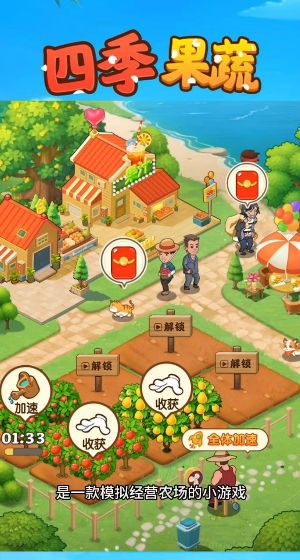 四季果蔬红包版宣传图