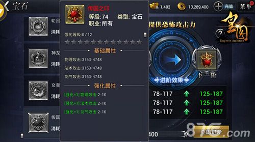 皇图手游宝石-传国之印