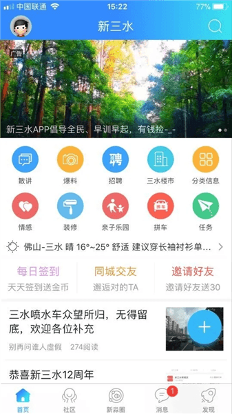 新三水宣传图