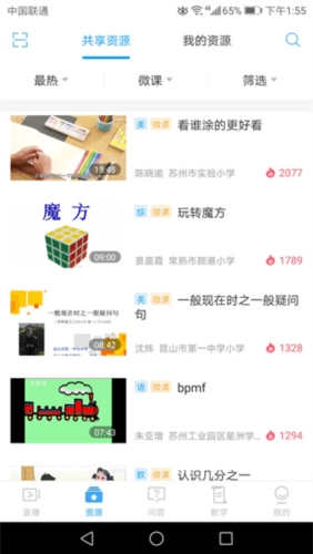 苏州线上教育教师版3