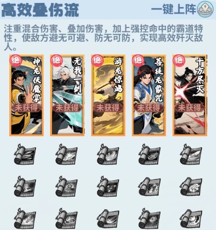 最强武学搭配攻略配图3