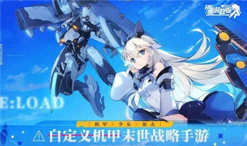 重装战姬