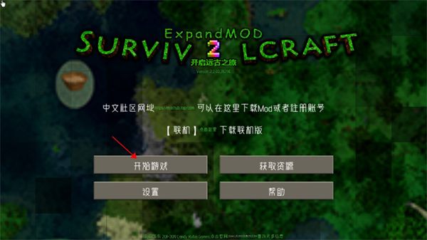 生存战争2.2扩展版怎么玩配图1