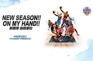 NBA梦之队3