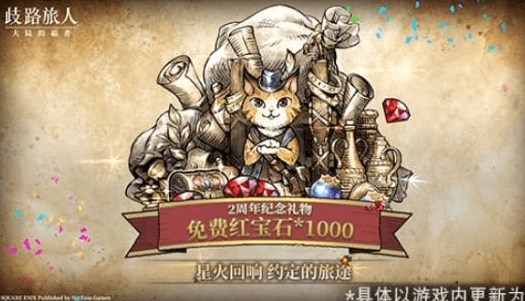 二周年庆典活动配图3