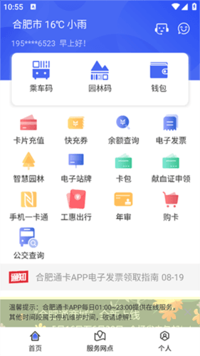 合肥通卡APP2