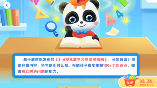 宝宝巴士思维怎么用2
