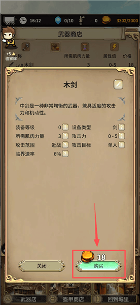 怎么购买装备配图3