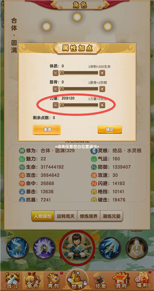 转生攻略配图7
