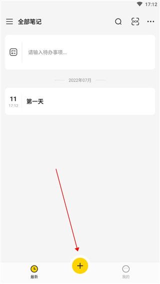 指尖笔记app使用教程配图1