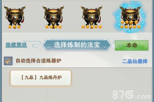 想不想修真九品炼丹炉