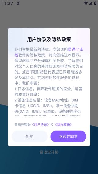 星语宝译栈app怎么用配图1